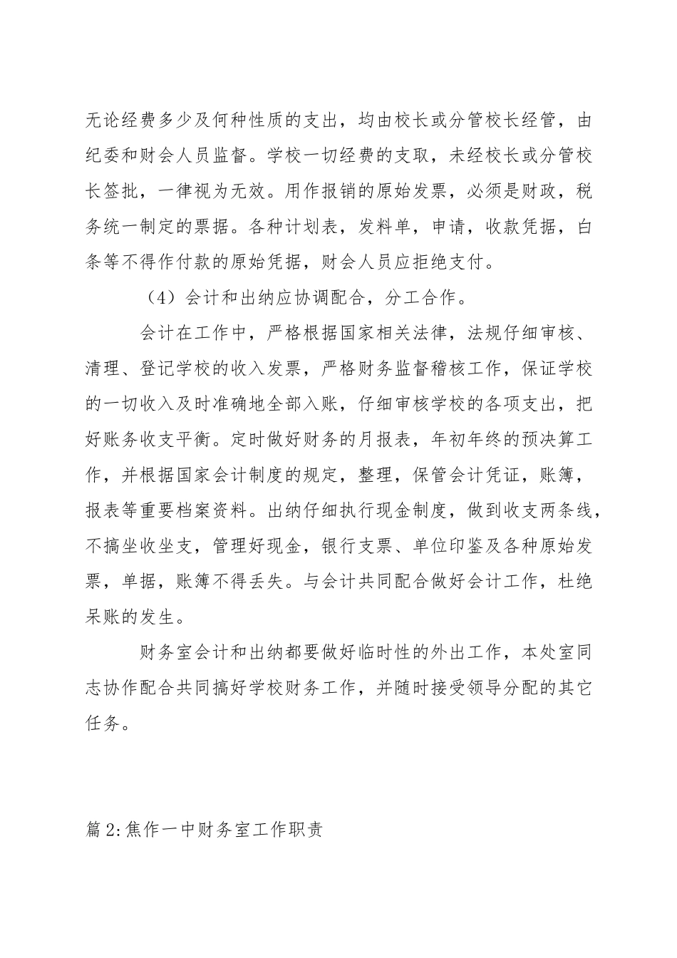 中学财务室规范化管理制度_第2页