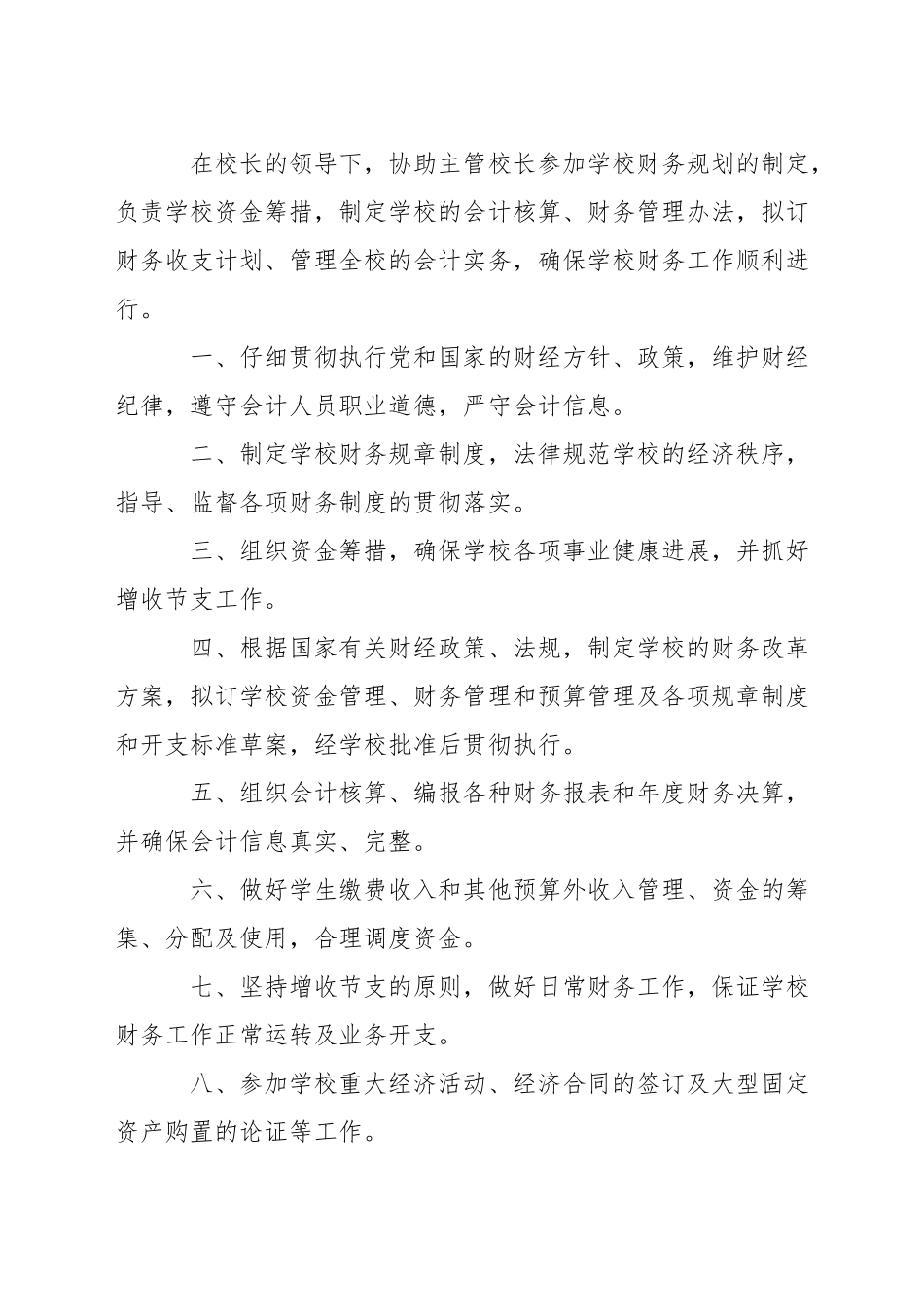 中学财务室规范化管理制度_第3页