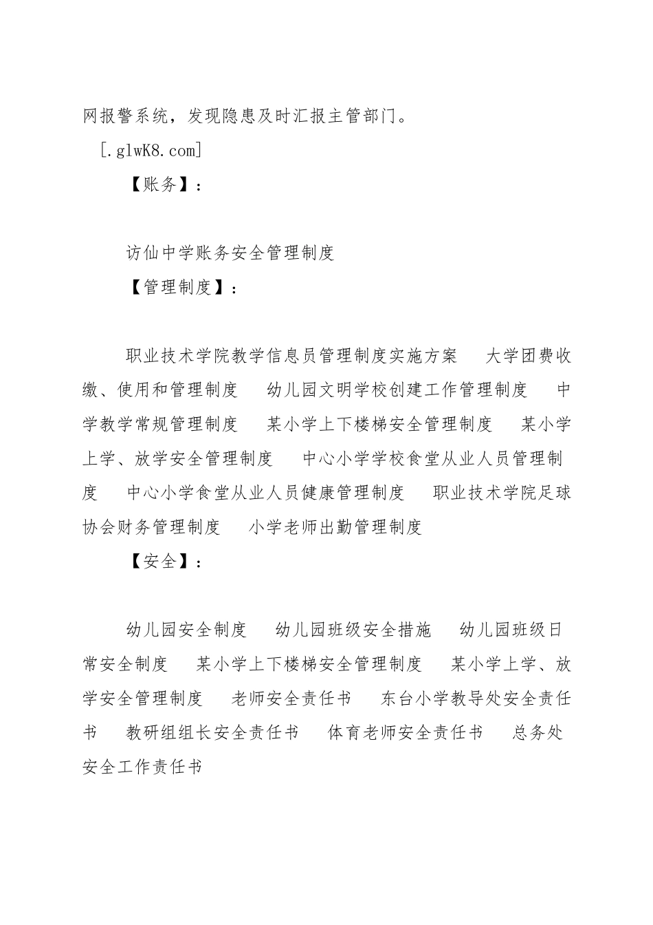 中学账务安全管理制度_第2页