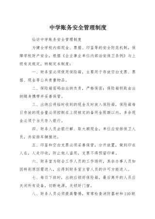中学账务安全管理制度