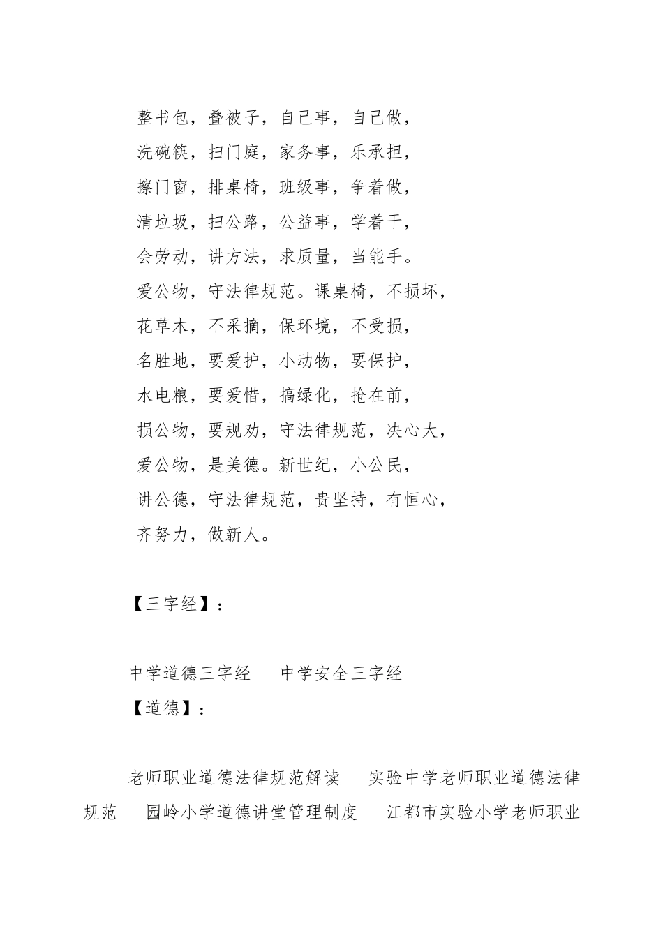 中学道德三字经_第2页