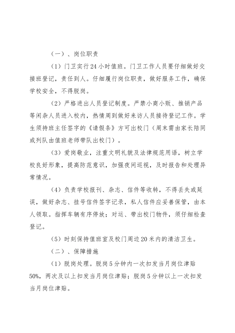 中学门卫制度_第2页