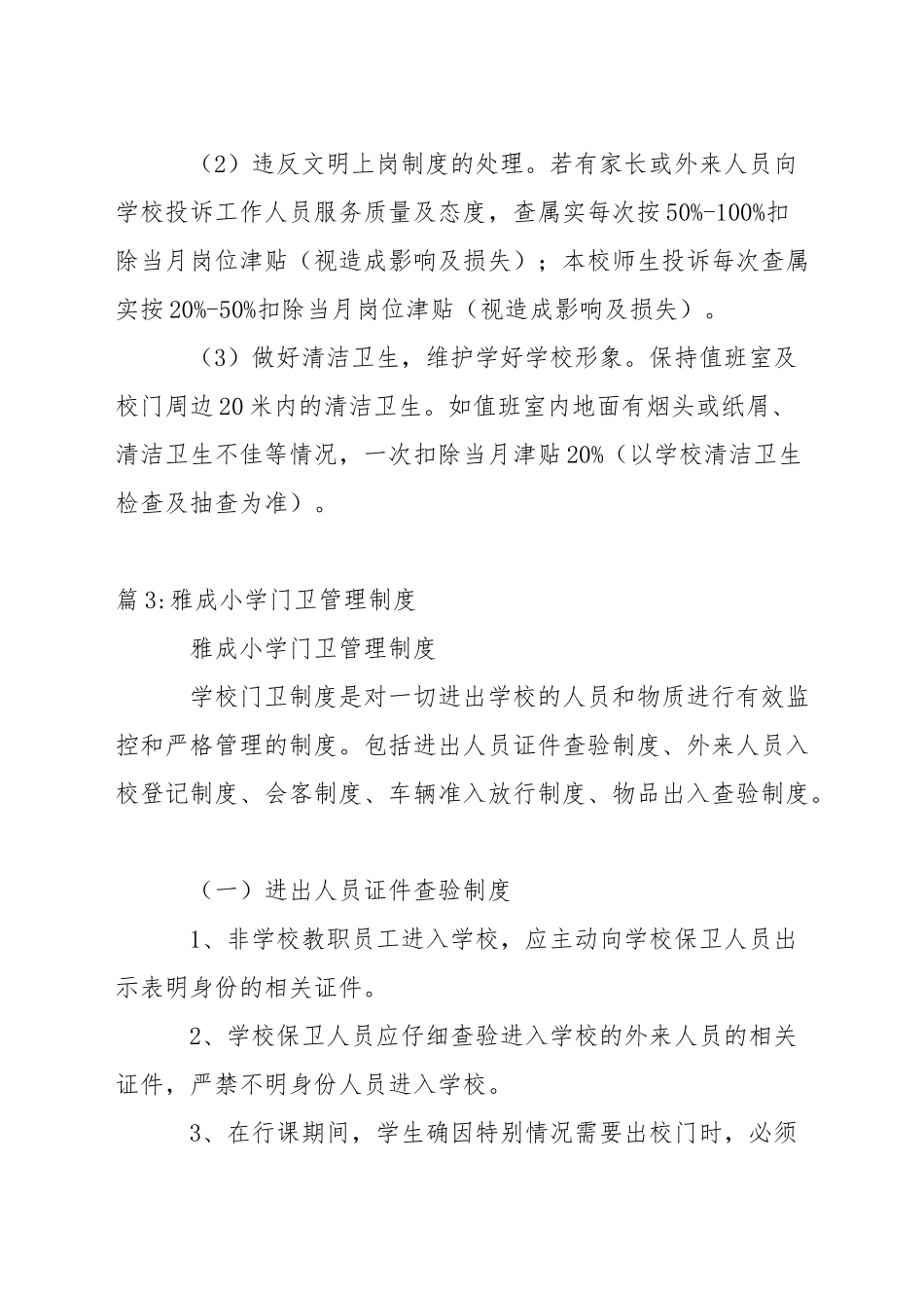 中学门卫制度_第3页