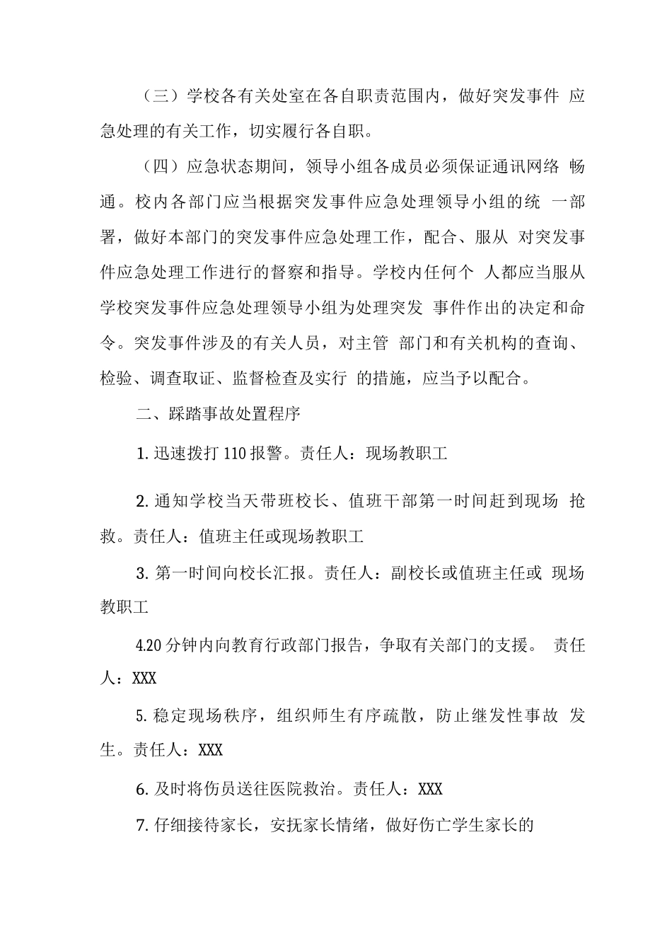 中学踩踏事故应急预案_第2页