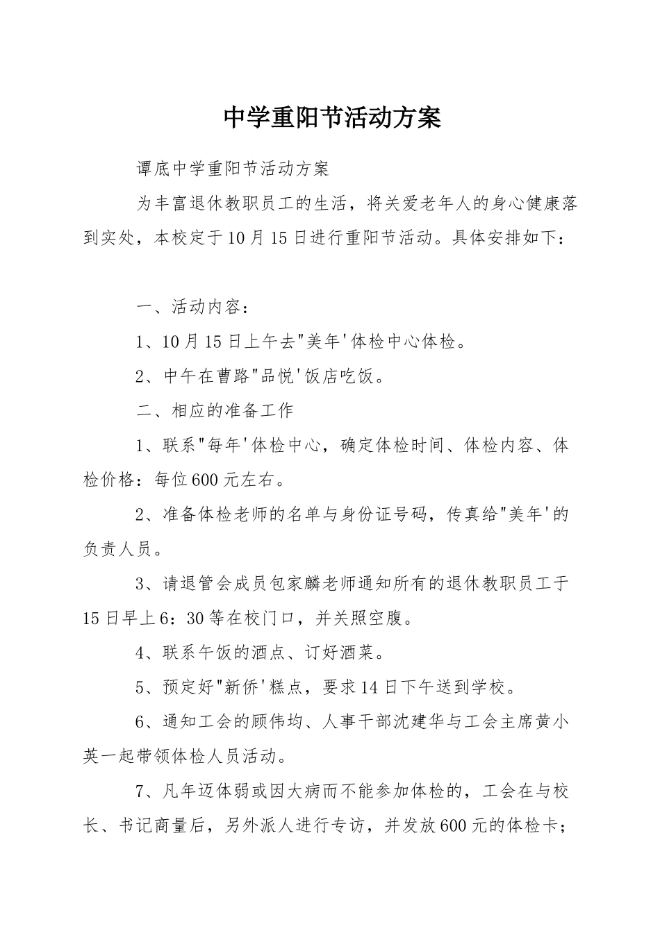 中学重阳节活动方案_第1页