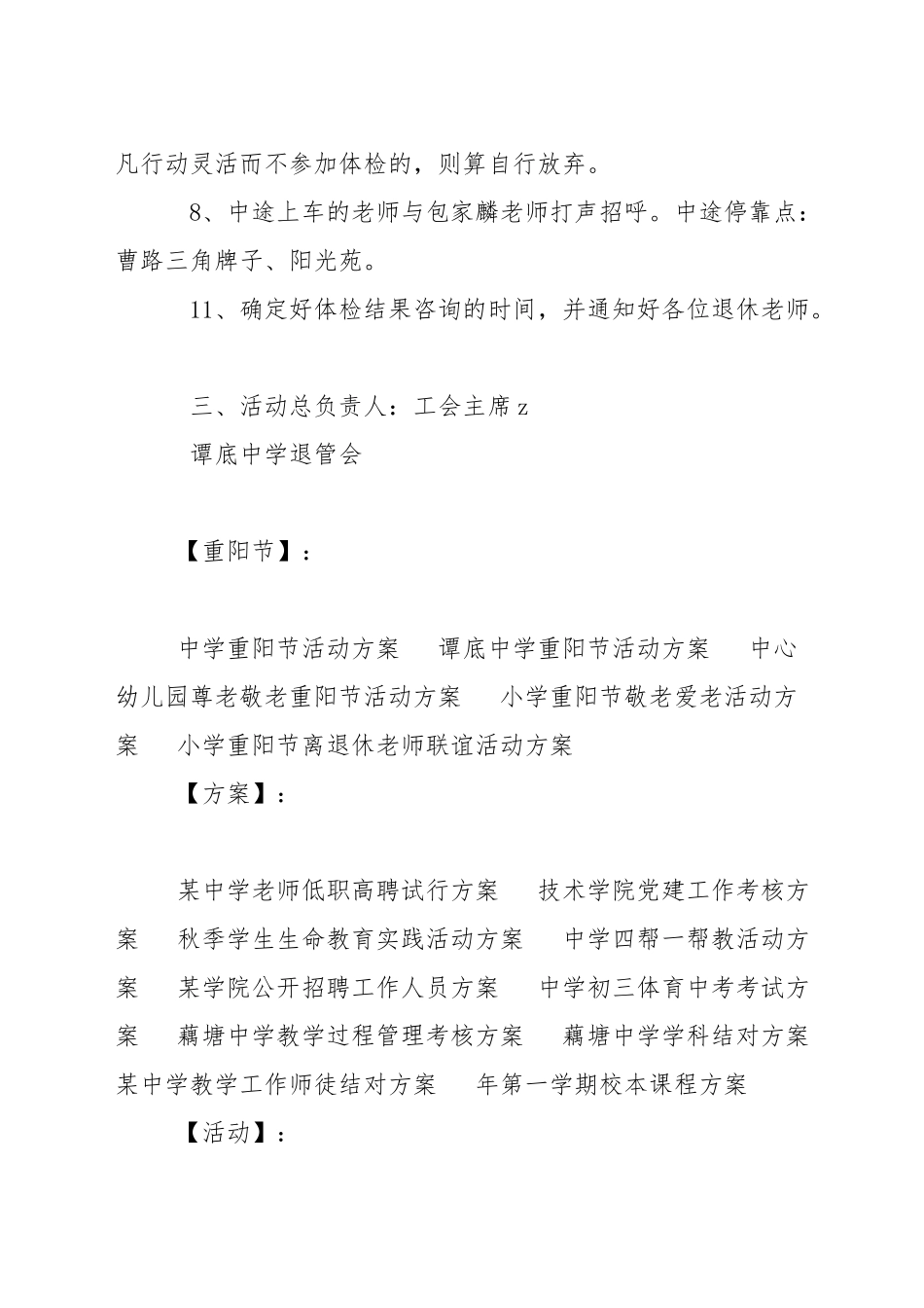 中学重阳节活动方案_第2页