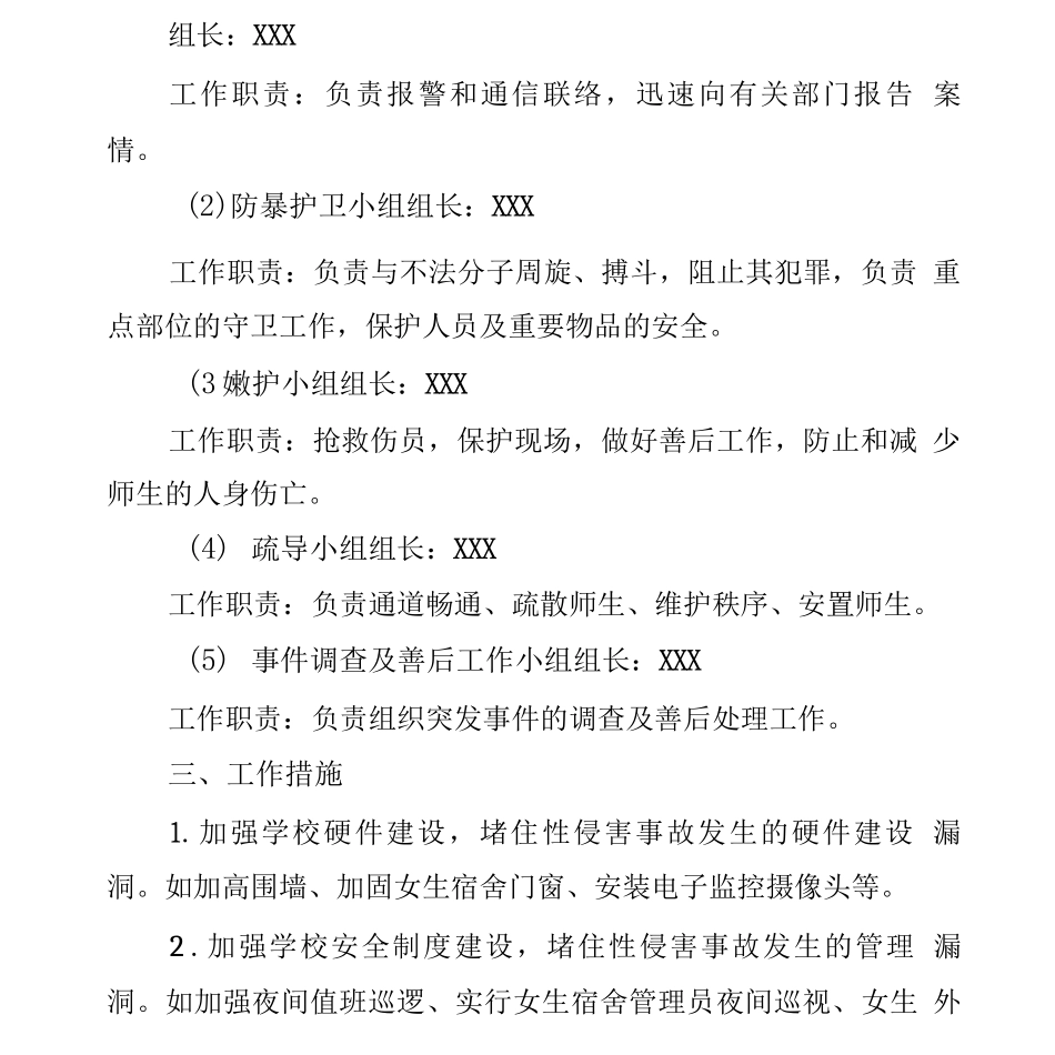 中学防学生性侵害应急预案2_第2页