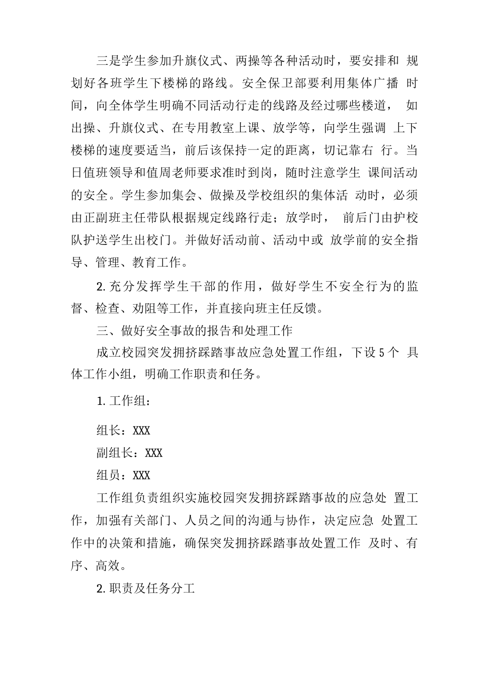 中学防拥挤踩踏事故专项应急处置方案_第2页