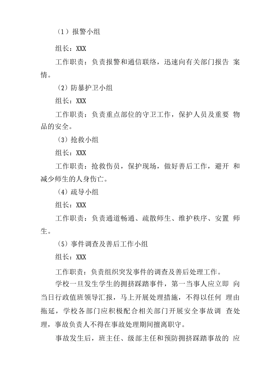 中学防拥挤踩踏事故专项应急处置方案_第3页