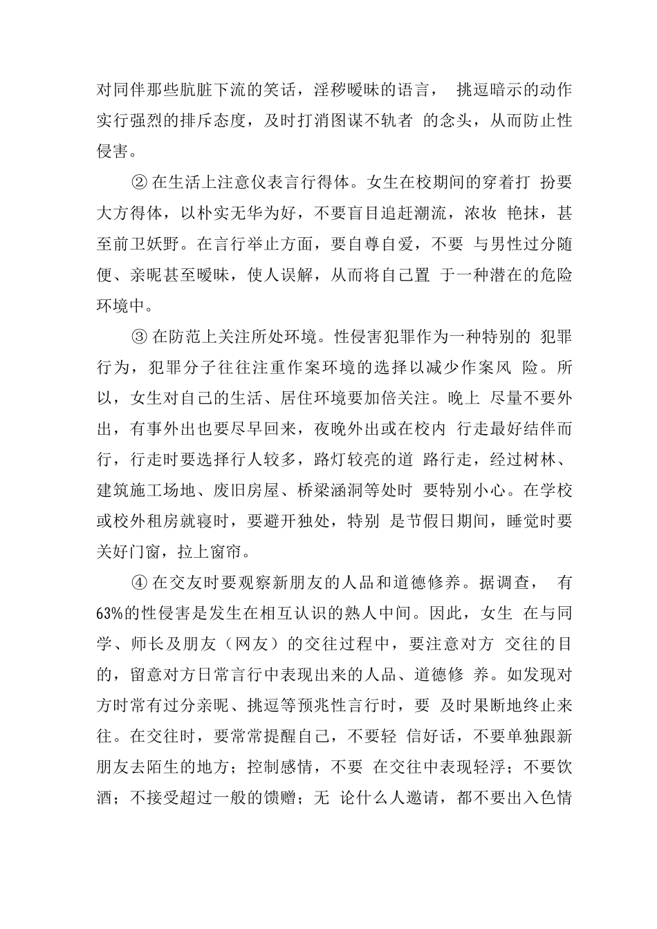 中学防学生性侵害应急预案_第3页