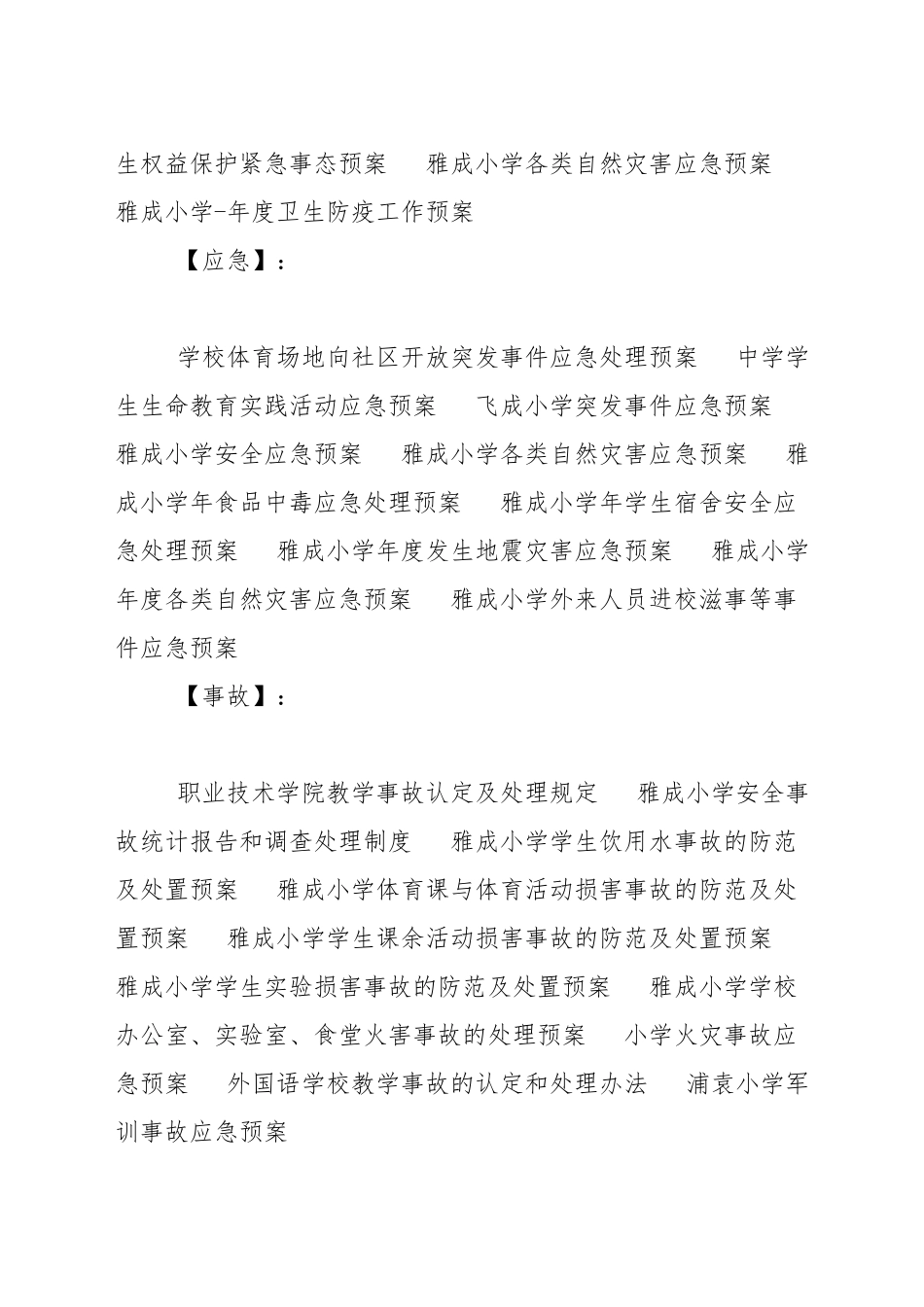 中学配电房意外事故应急预案_第3页