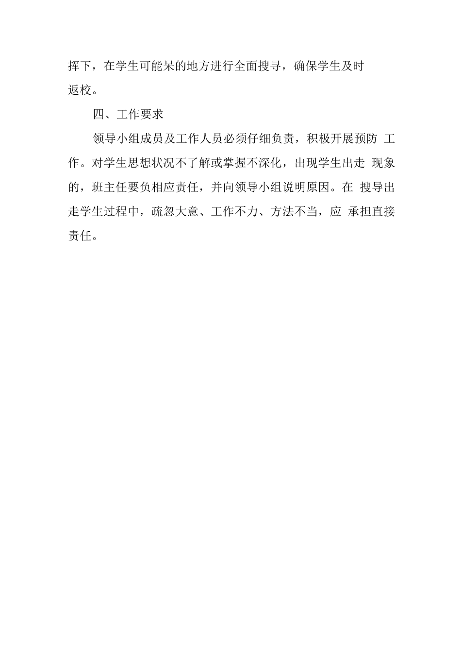 中学防学生非正常出走应急预案_第3页