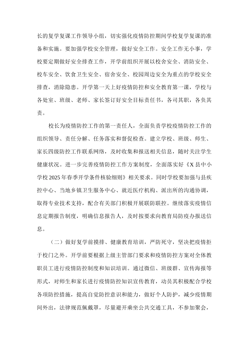 中学防控新型肺炎复学复课工作方案_第2页