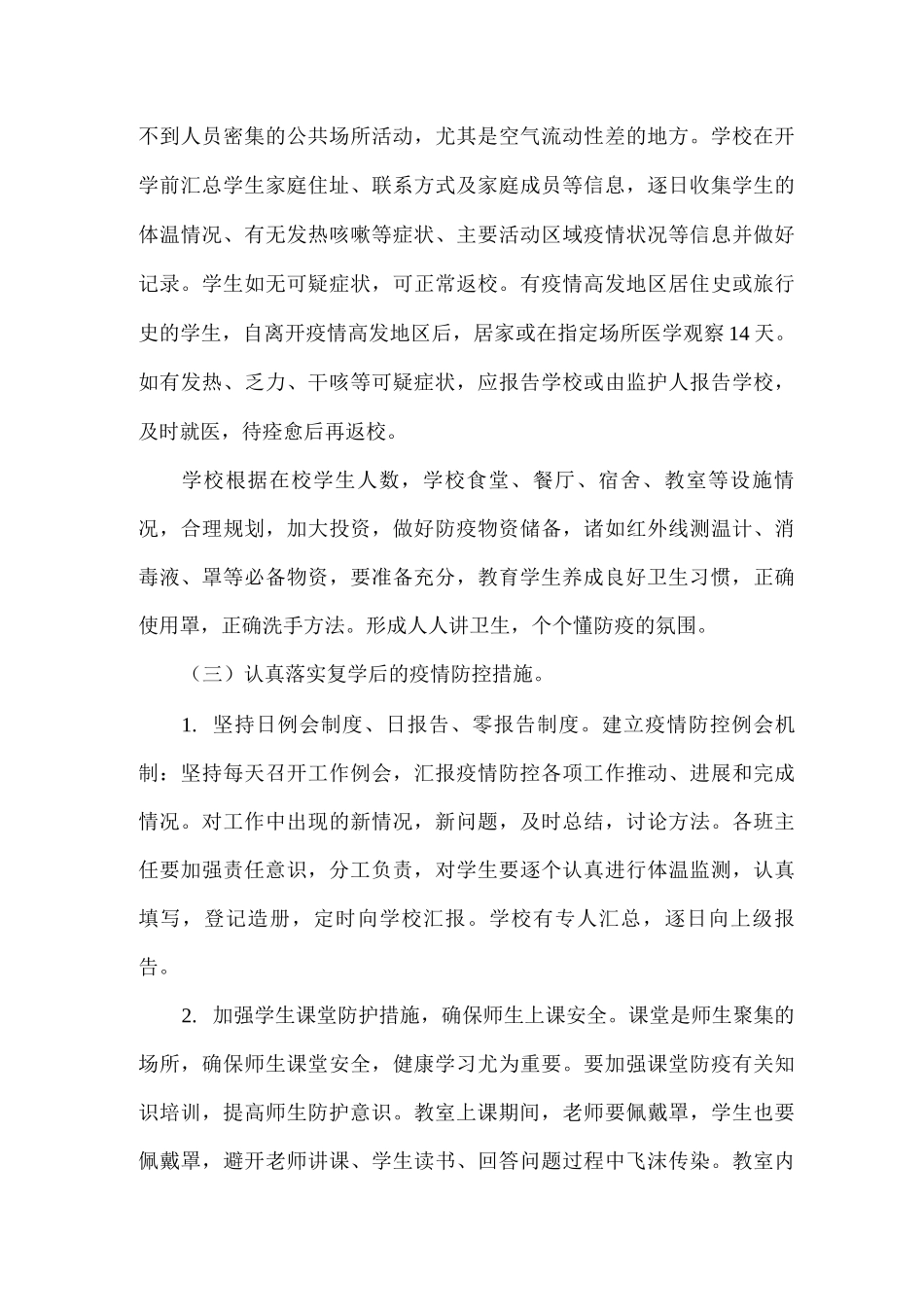 中学防控新型肺炎复学复课工作方案_第3页