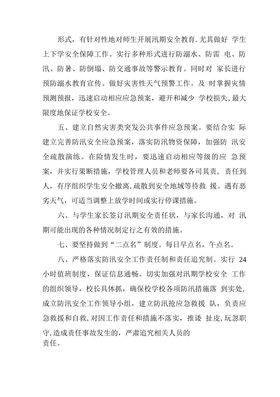 中学防汛安全制度_第2页