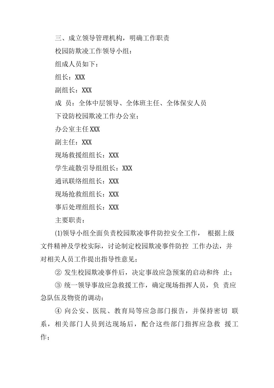 中学防欺凌专项应急预案_第2页