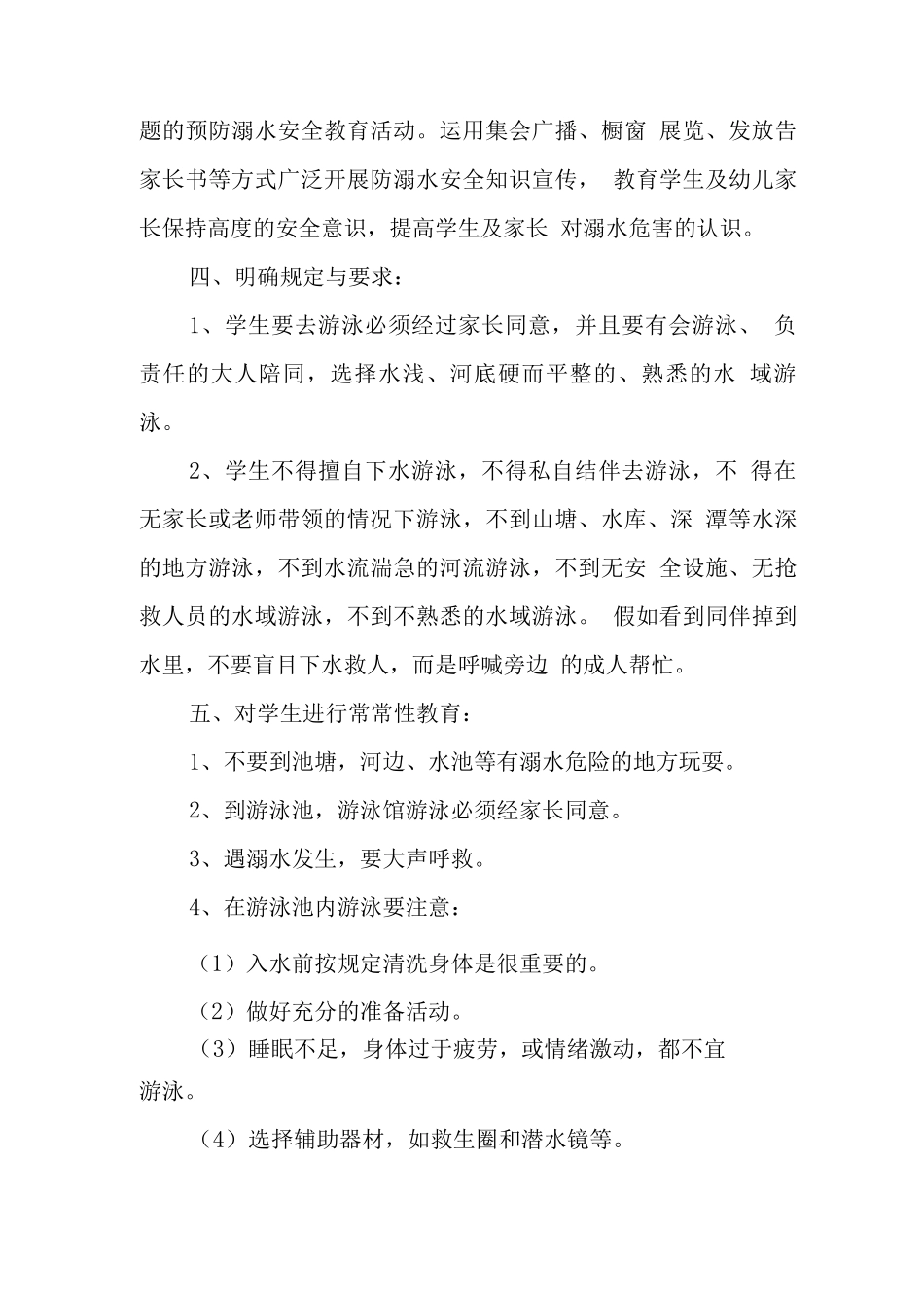 中学防溺水安全管理制度_第2页