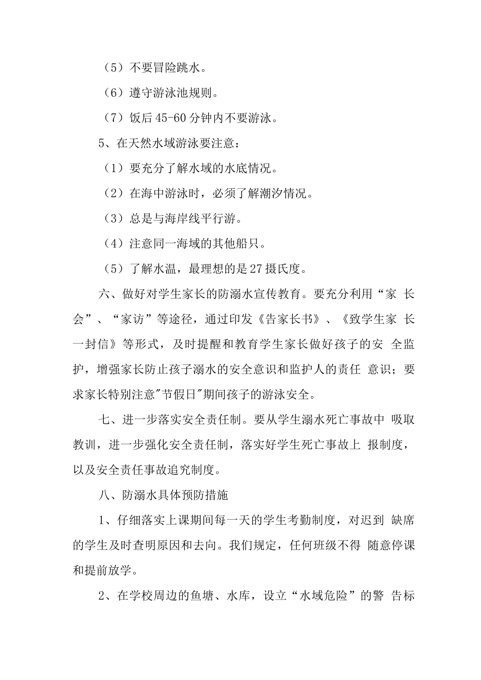 中学防溺水安全管理制度_第3页