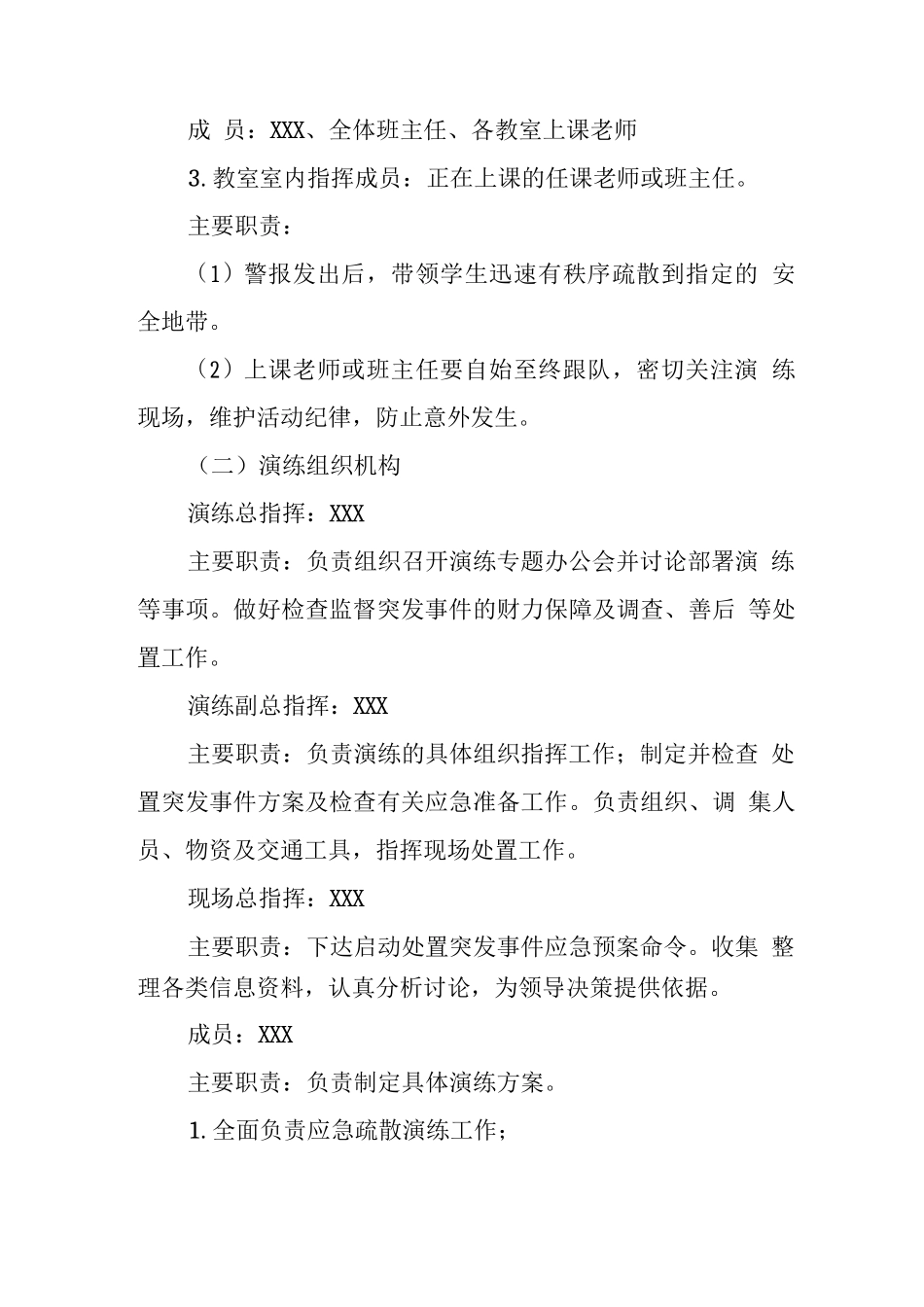 中学防空防灾应急演练方案_第2页