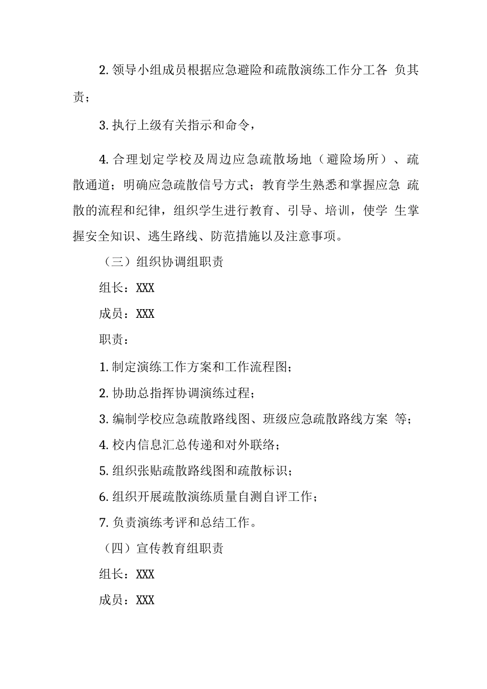 中学防空防灾应急演练方案_第3页