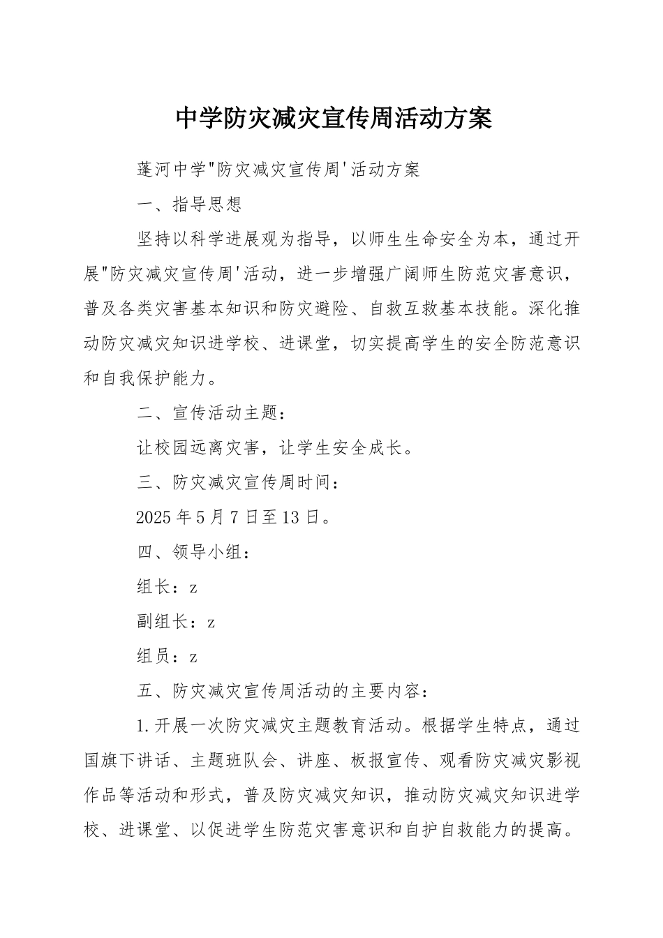 中学防灾减灾宣传周活动方案_第1页