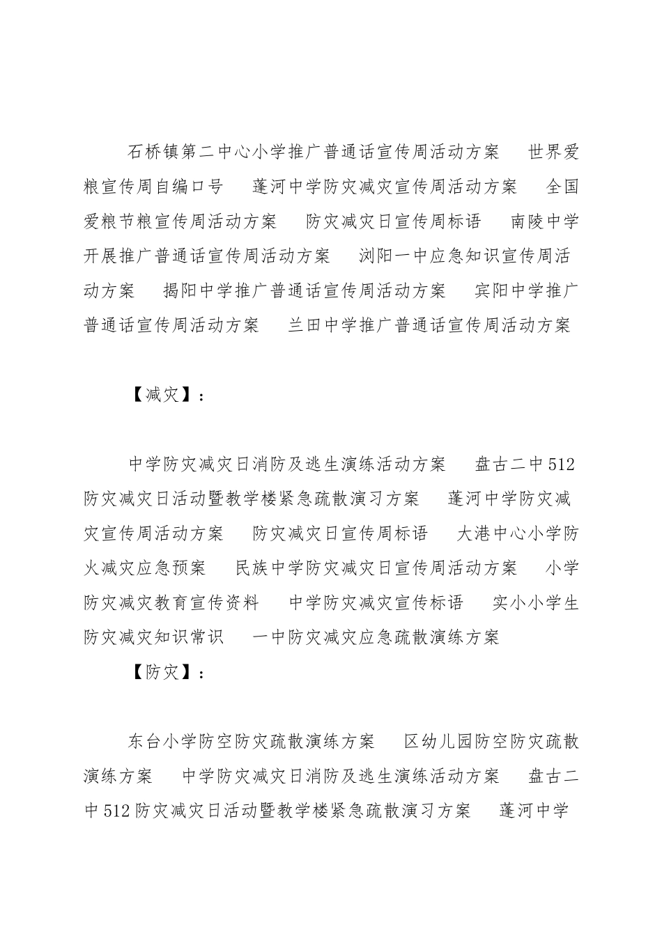 中学防灾减灾宣传周活动方案_第3页