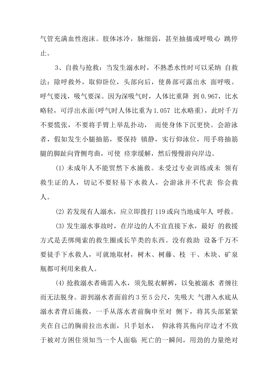 中学防溺水应急演练方案_第2页