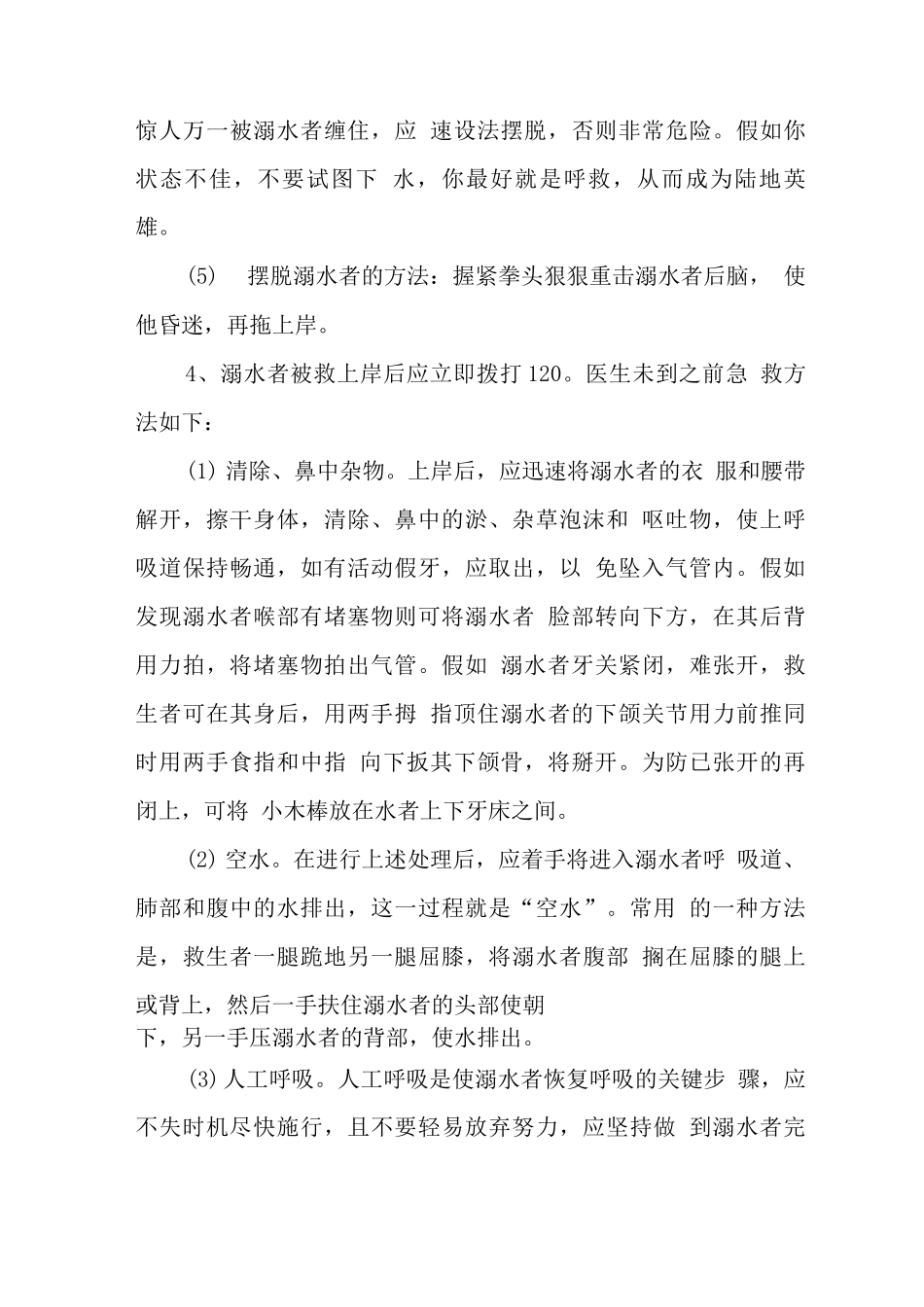 中学防溺水应急演练方案_第3页