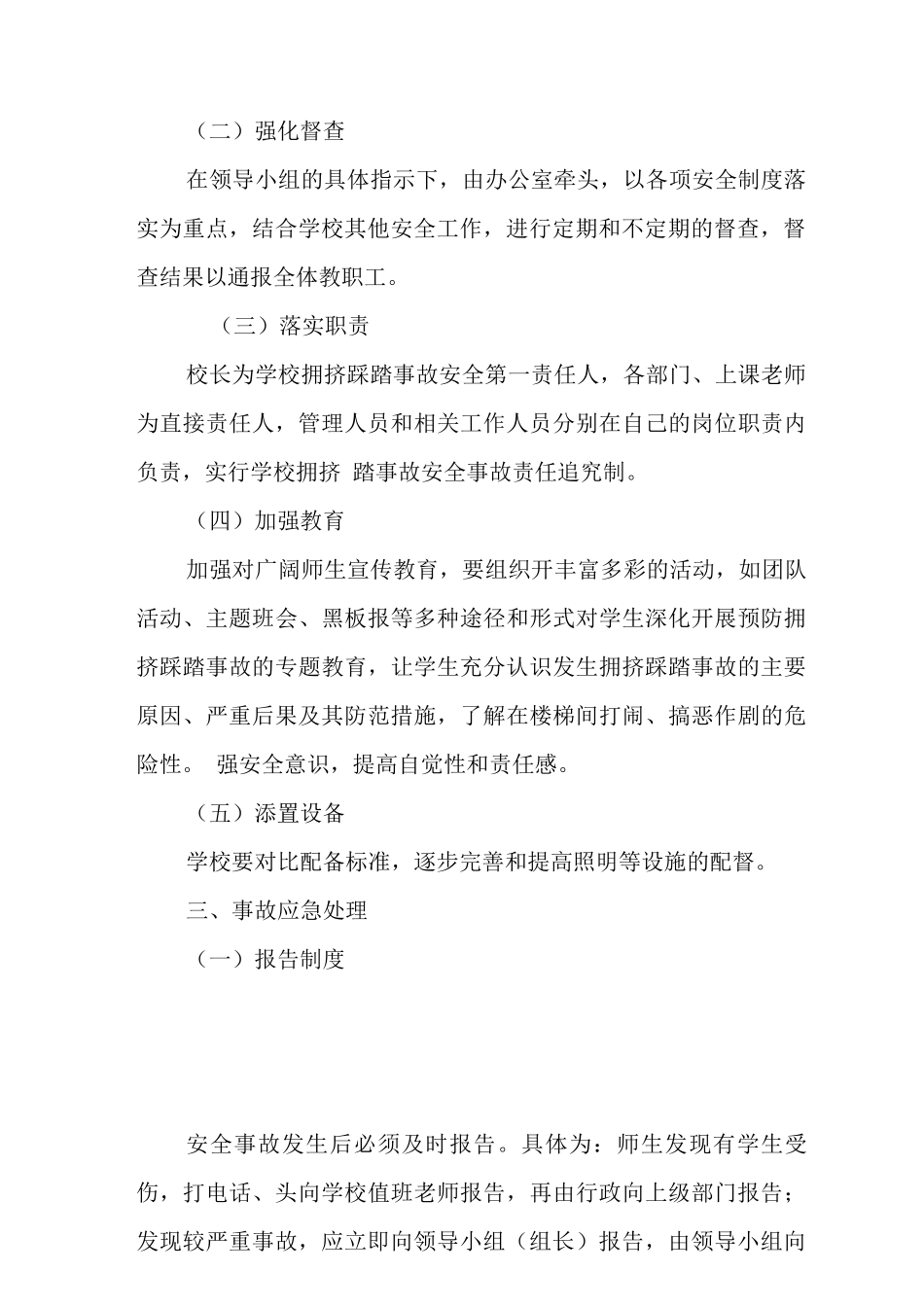中学防踩踏应急预案范文_第3页