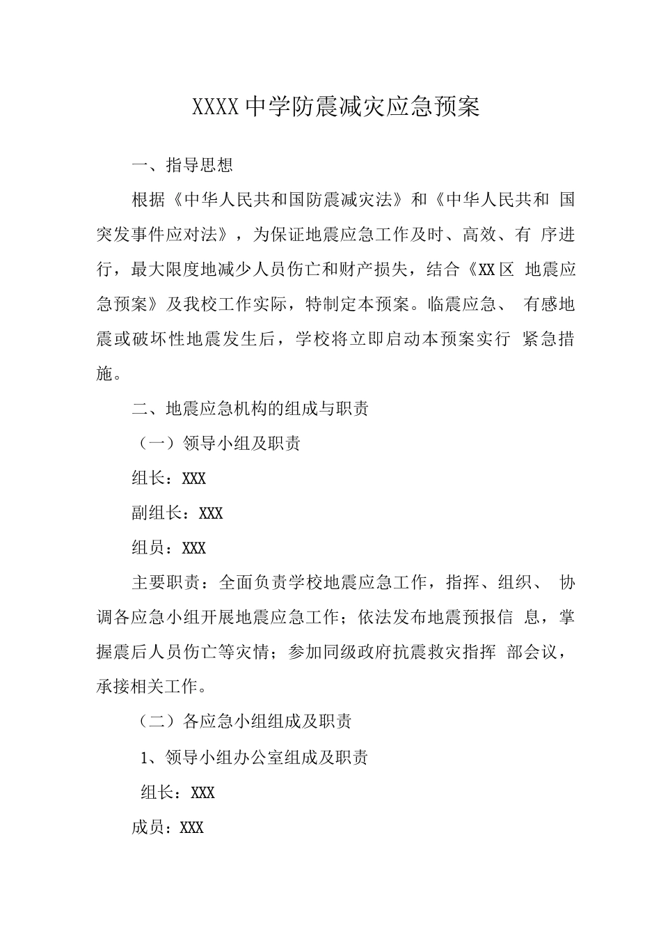中学防震减灾应急预案_第1页