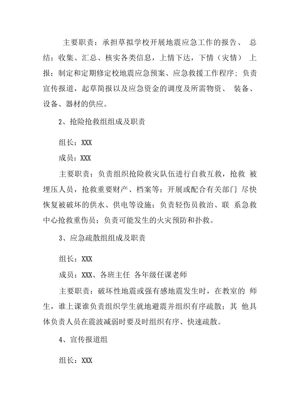 中学防震减灾应急预案_第2页