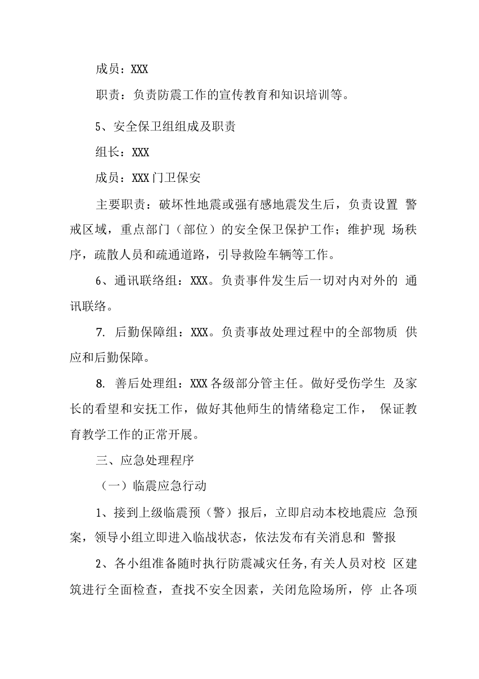 中学防震减灾应急预案_第3页