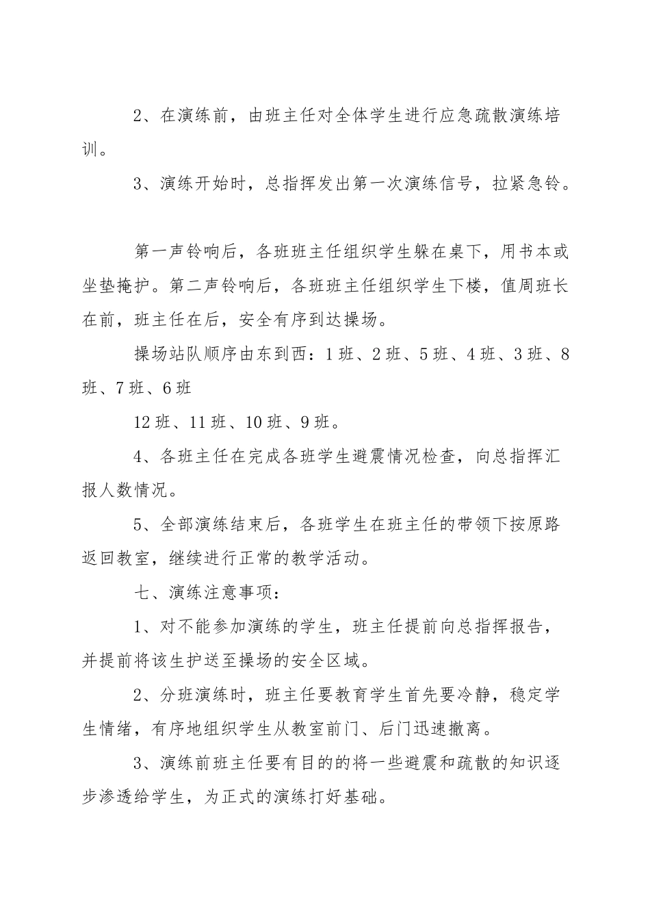 中学防震疏散演练方案_第3页