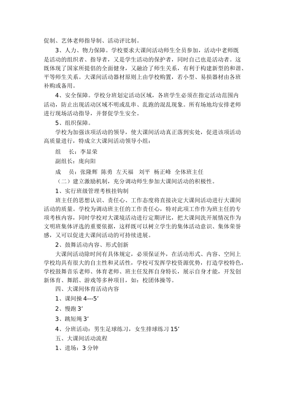 中学阳光大课间活动方案_第2页
