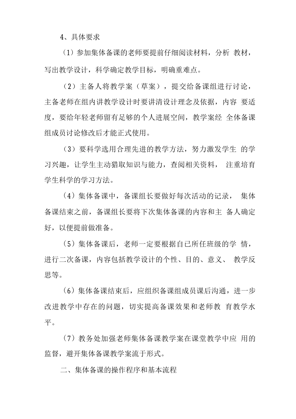 中学集体备课的基本要求以及操作流程_第2页