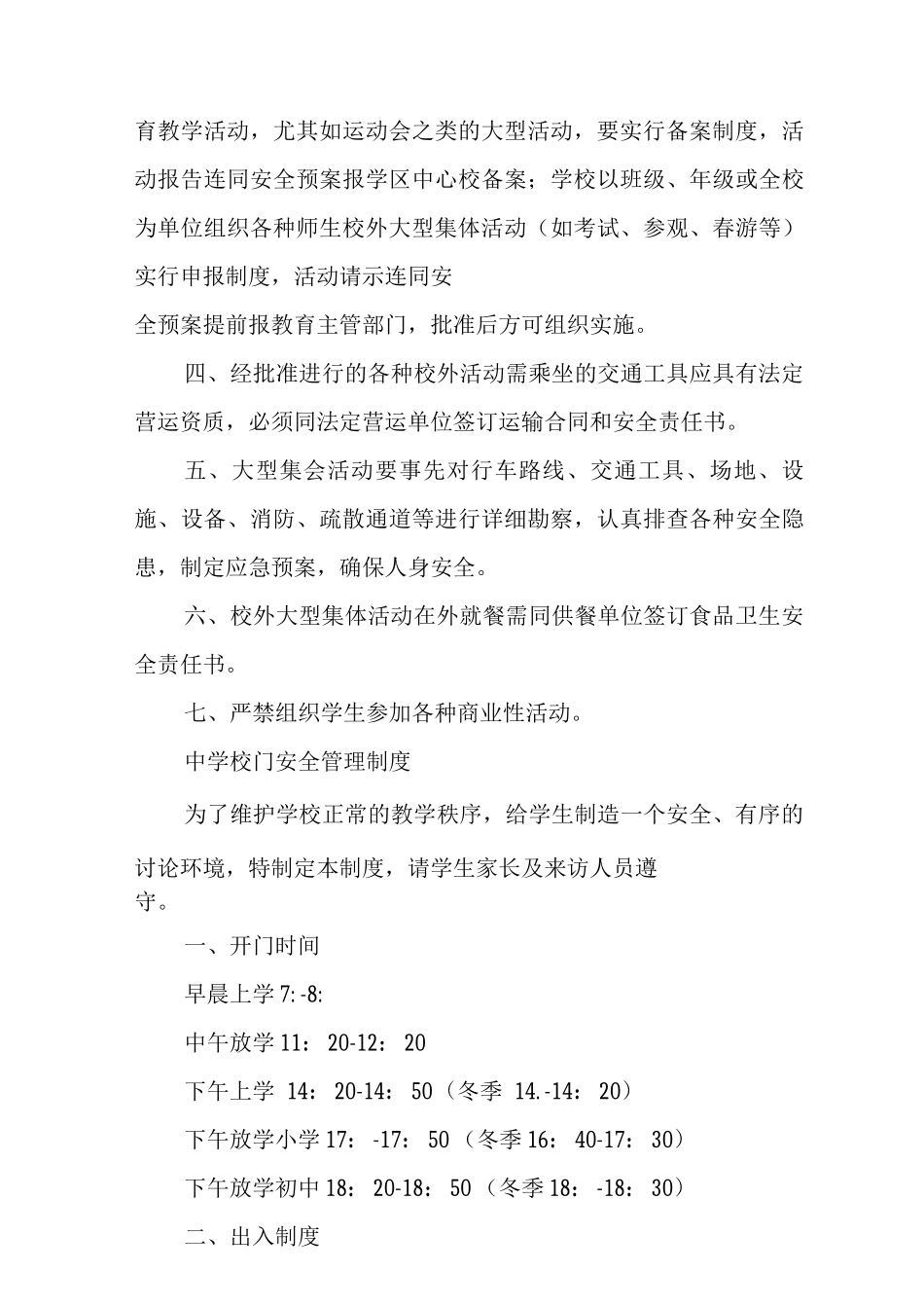 中学集体备课制度_第3页