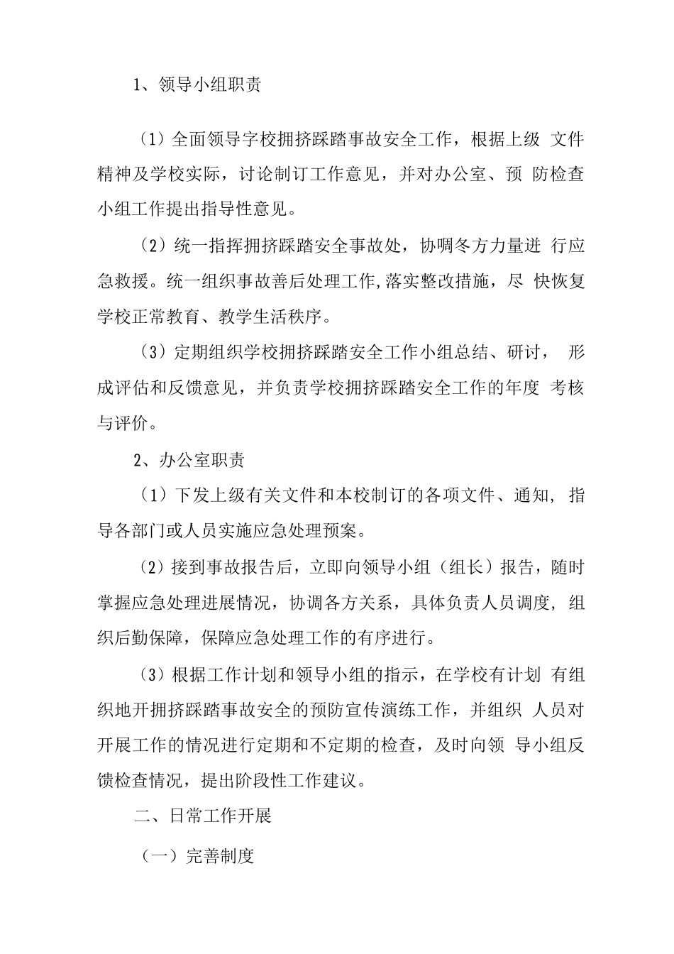中学防踩踏应急预案_第2页