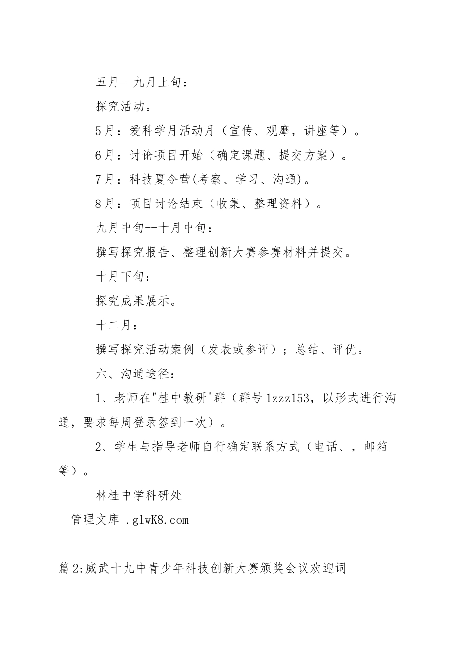 中学青少年科技创新活动方案_第2页