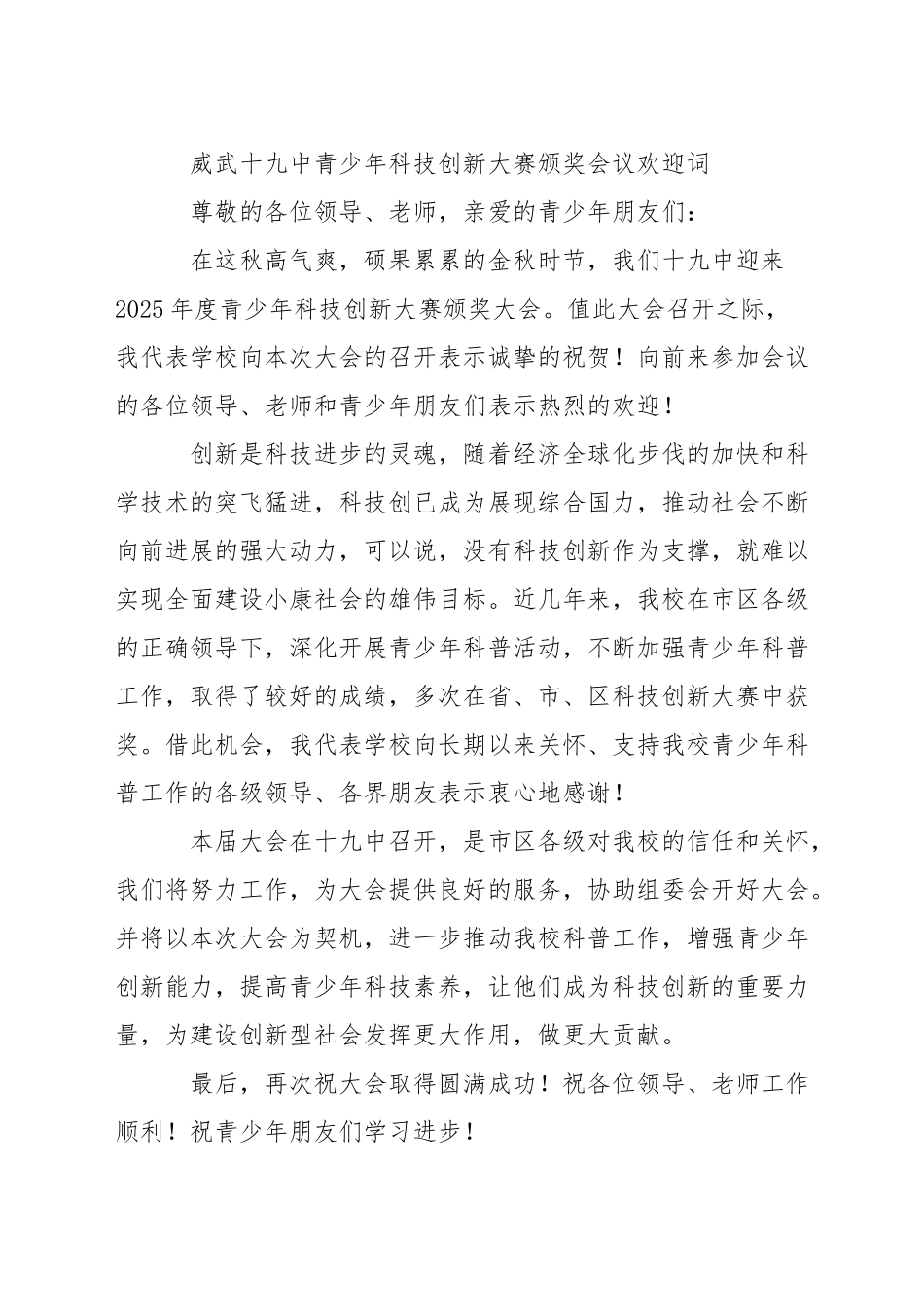 中学青少年科技创新活动方案_第3页