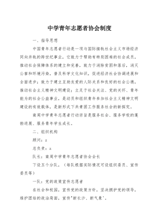 中学青年志愿者协会制度