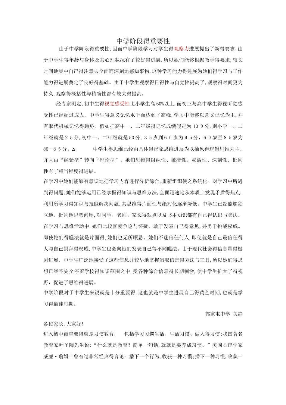 中学阶段重要性_第1页