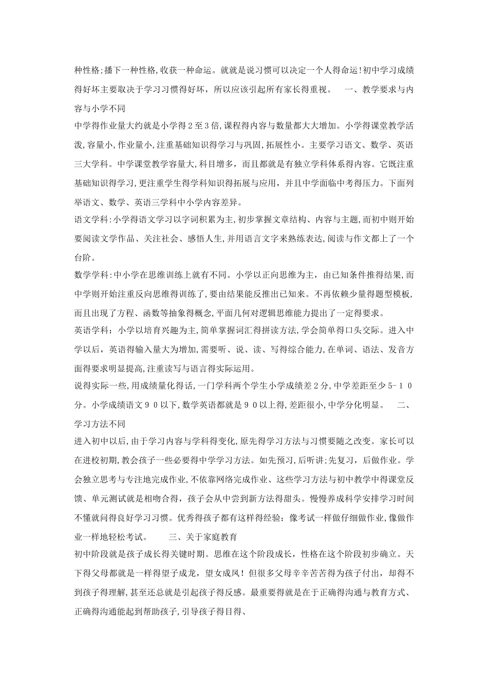 中学阶段重要性_第2页