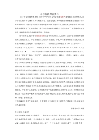 中学阶段重要性