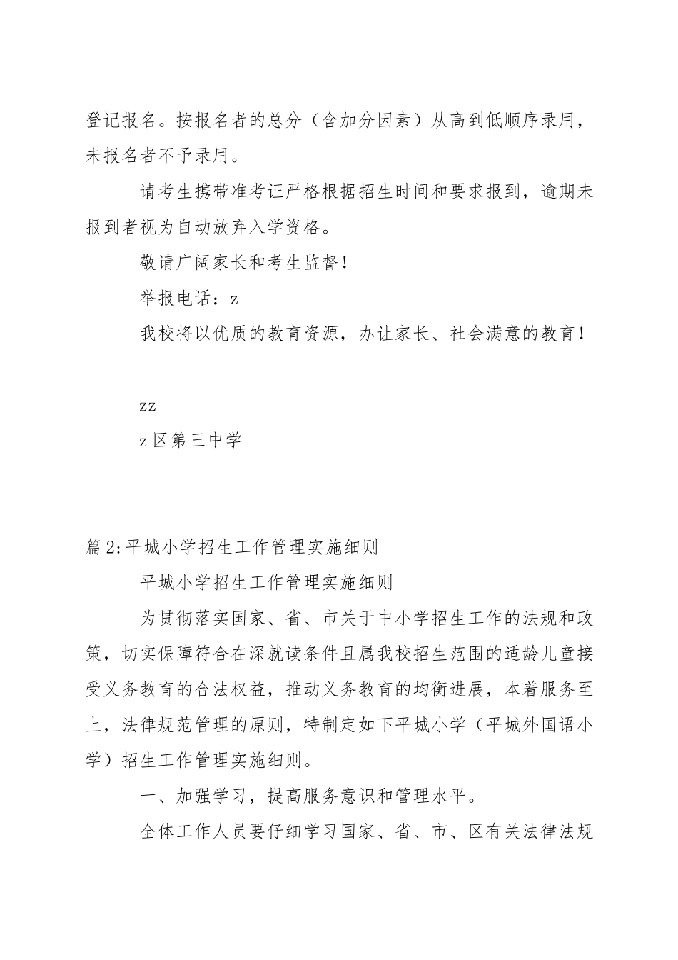 中学阳光招生实施办法_第2页