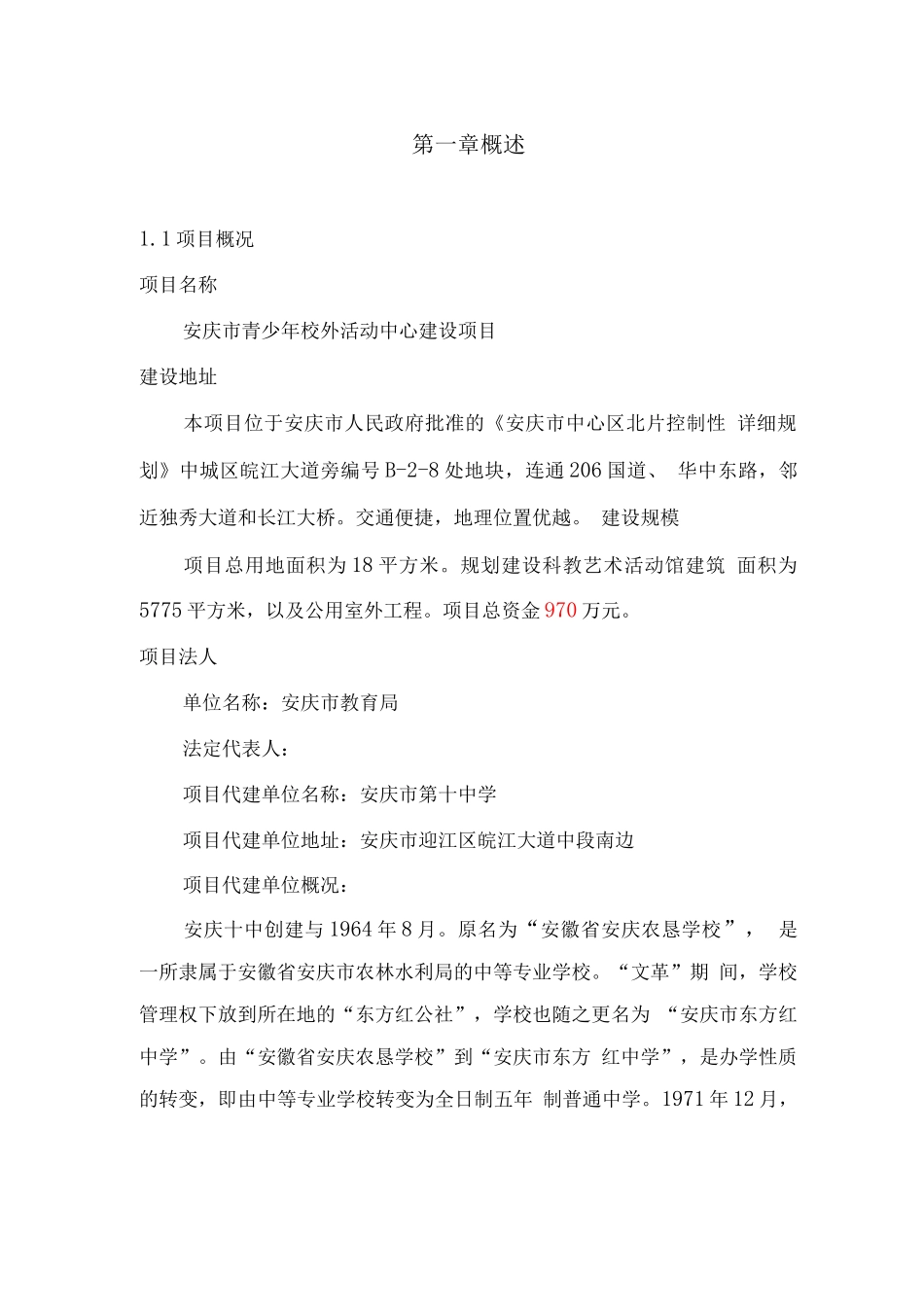 中学青少年活动中心建设可行性研究报告_第1页