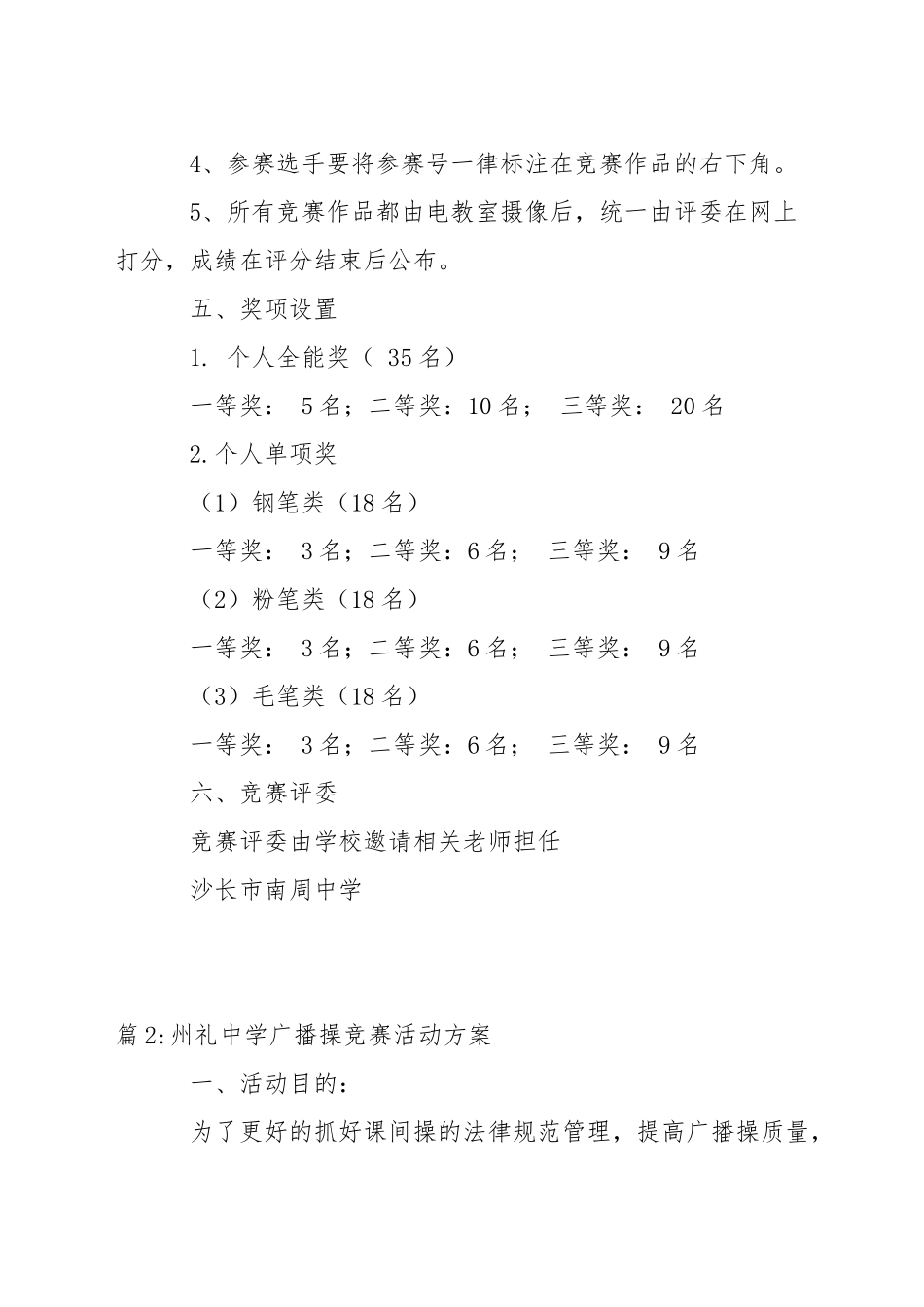 中学青年教师三笔字比赛方案_第2页