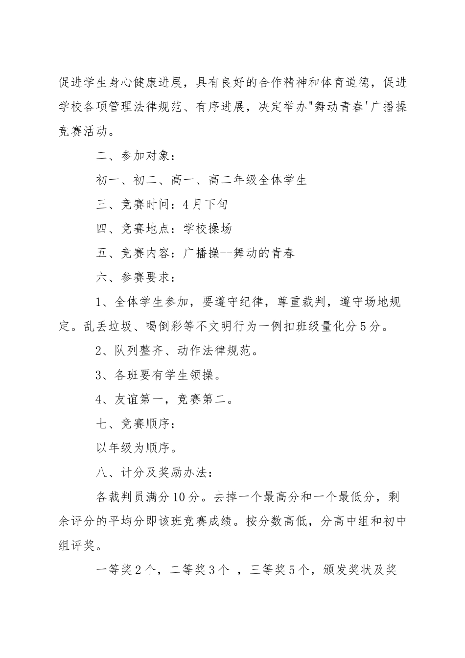 中学青年教师三笔字比赛方案_第3页