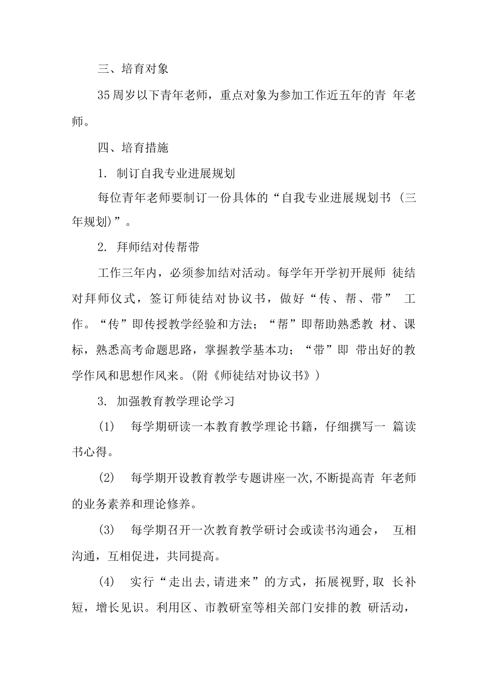 中学青年教师培养工程实施方案_第2页