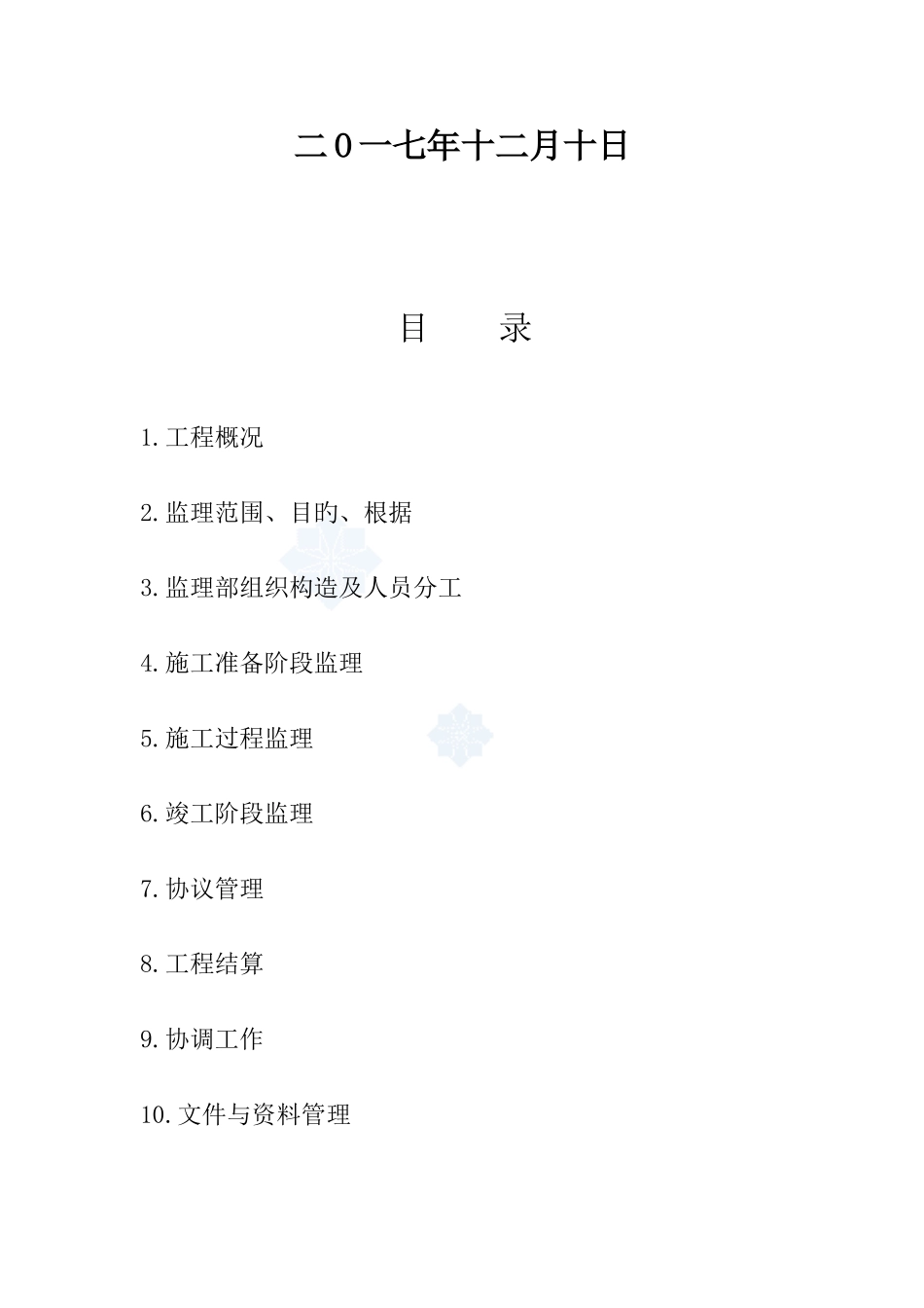 中学项目监理规划_第2页