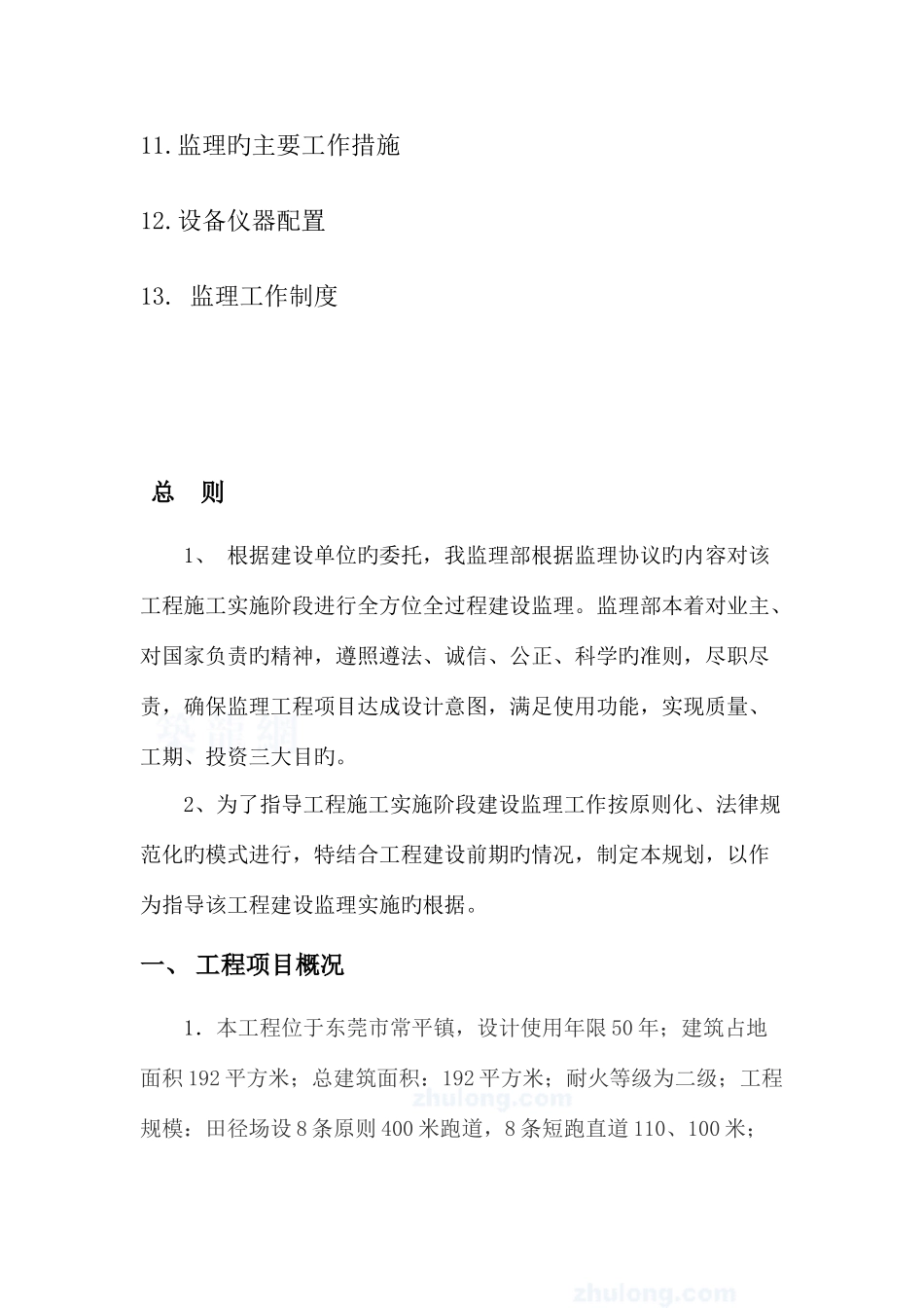 中学项目监理规划_第3页